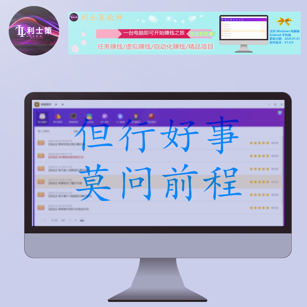 利士策分享，流量变现，路在何方?-利士策软件官方网站