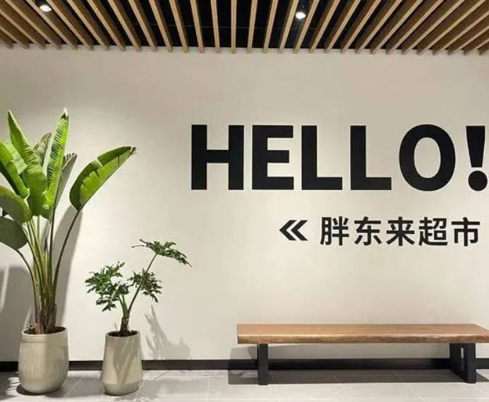 利士策分享，胖东来成功要素探析-利士策软件官方网站