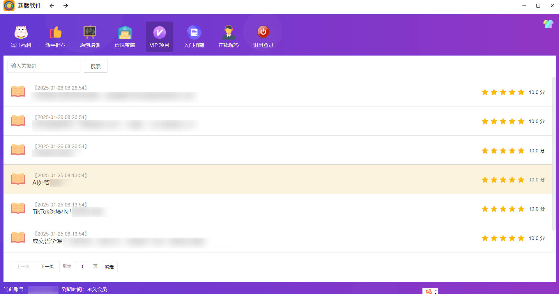 软件的VIP栏目已经421页了,每天都在上传最新的课程-利士策软件官方网站