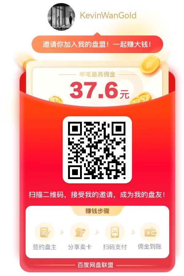 邀请盘友共做百度网盘推广项目-利士策软件官方网站