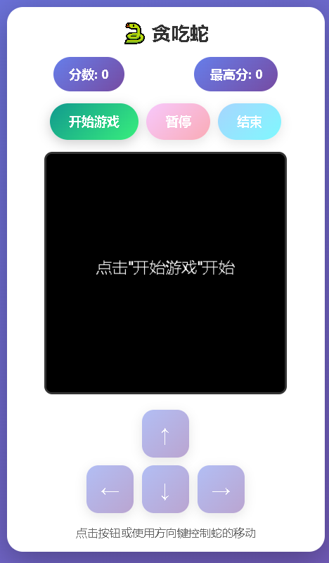 贪吃蛇小游戏-利士策软件官方网站